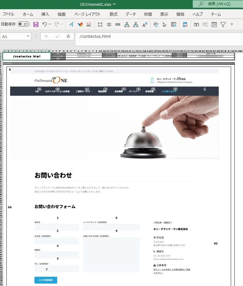 画面キャプチャと入力欄の番号を貼り付け