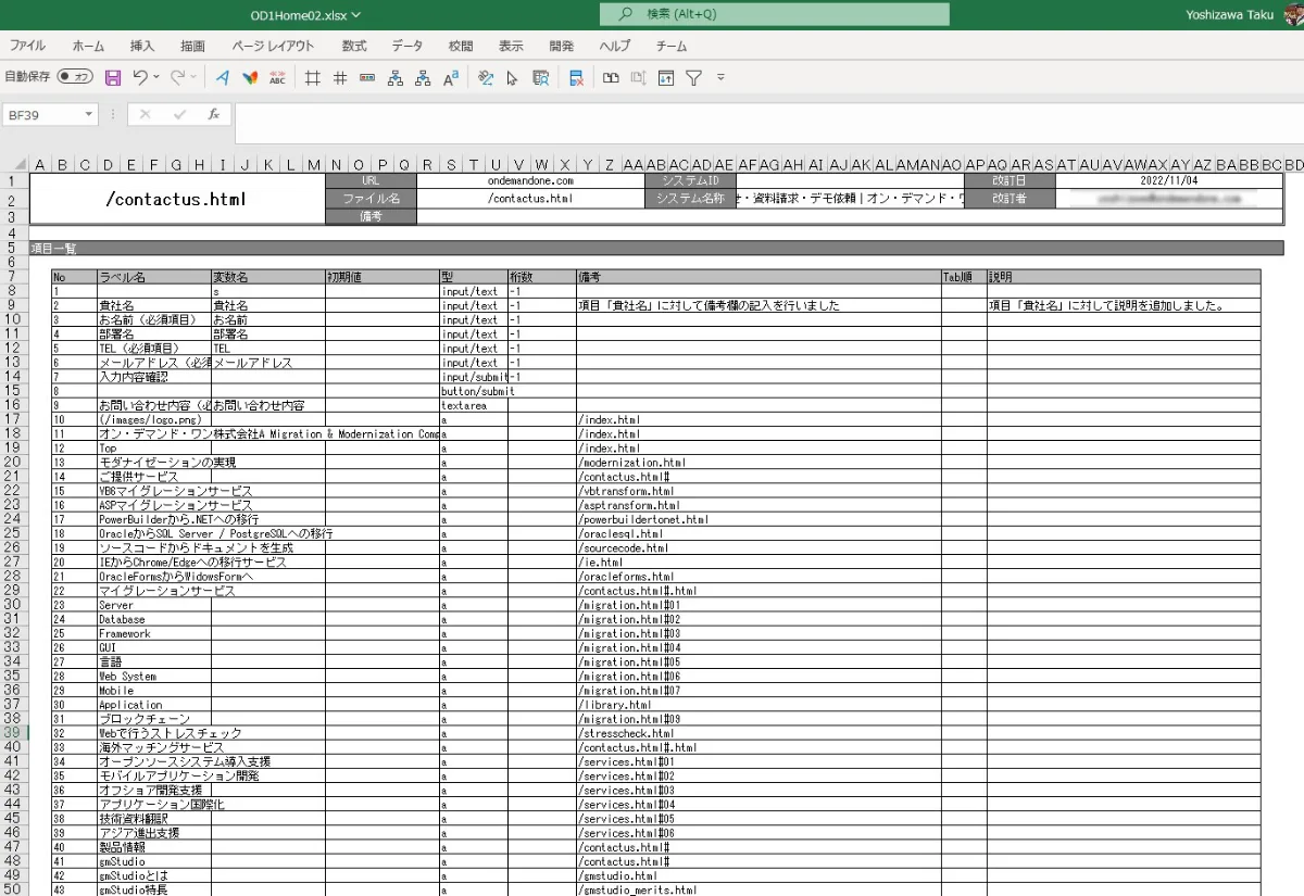Excel 形式でダウンロードした設計書