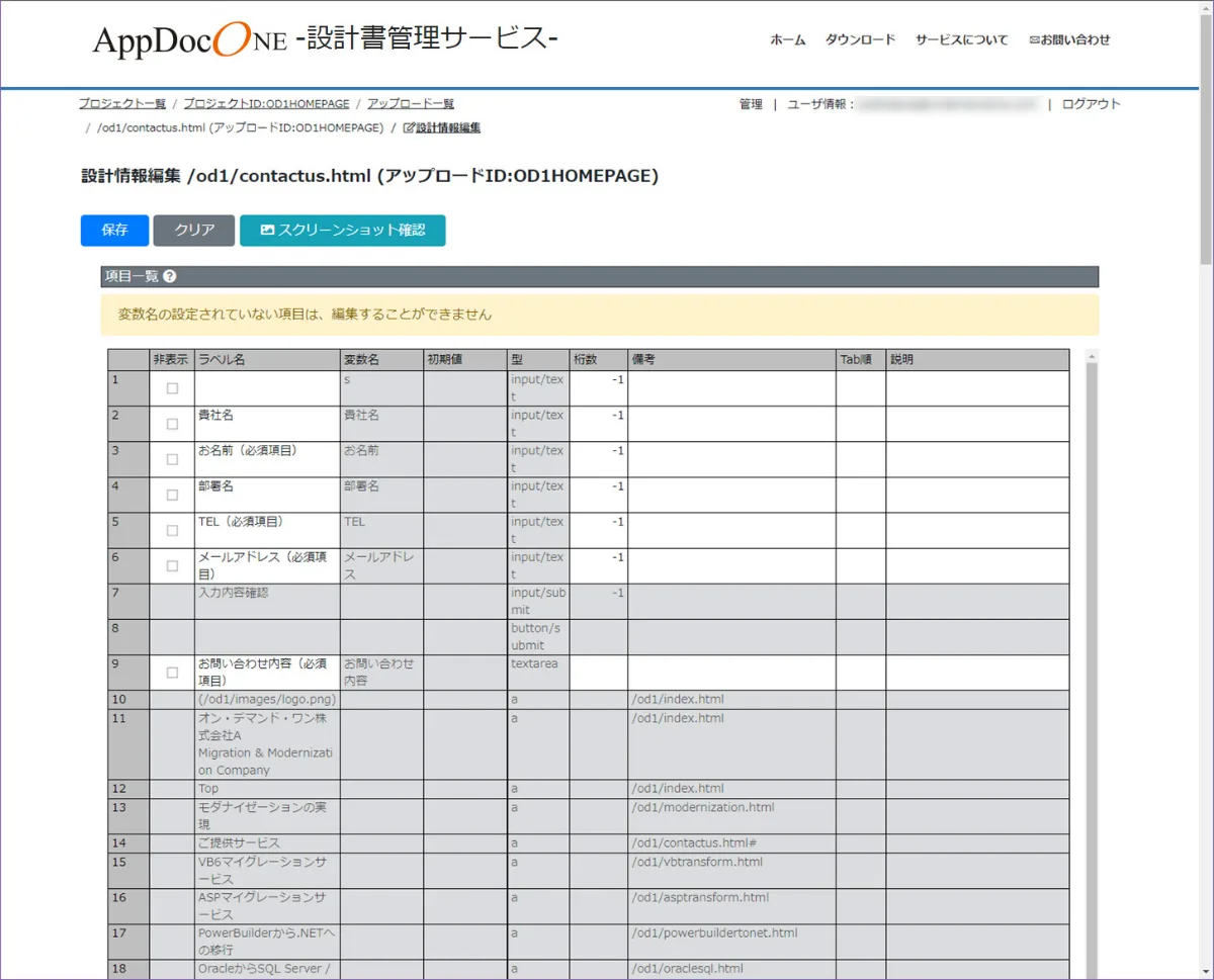 HTML から自動生成された設計書（項目一覧）