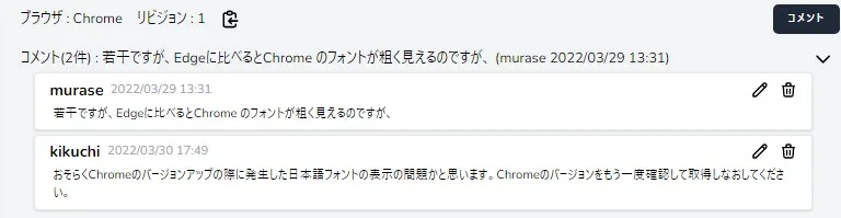 画面ごとにコメントを記録