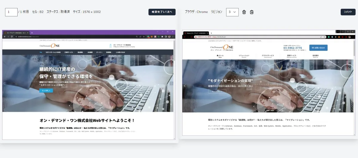 現行画面と変換後画面の新旧比較